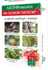 Sum Lecithin 6 g Zwalcza Choroby Drzew, Krzewów Ozdobnych, Róż, Tui, Roślin Ozdobnych oraz Warzyw